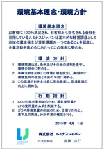 環境証書